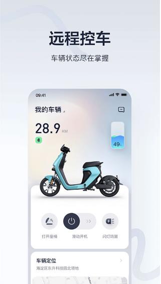 九号出行 V6.6.4截图3