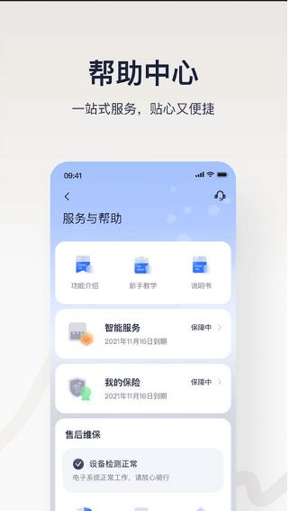 九号出行 V6.6.4截图2