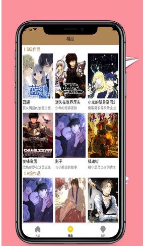 漫画之宝 V1.0截图3