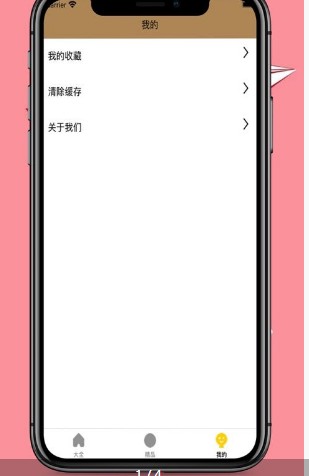 漫画之宝 V1.0截图4