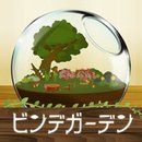 瓶中花园 V1.0.0