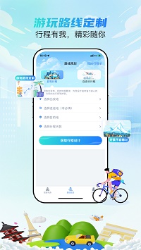 西游兔 V1.0.7截图3