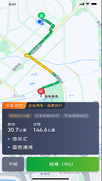 启滴出行司机端 V1.0截图3