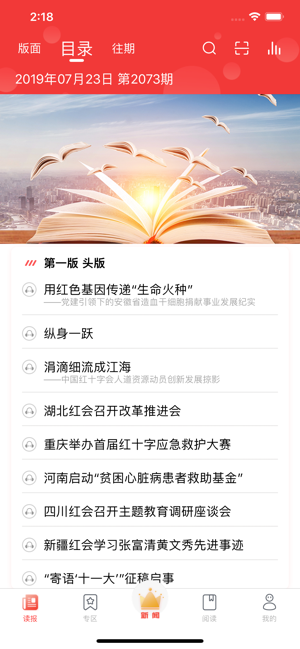 中国红十字报 V1.0.5截图4