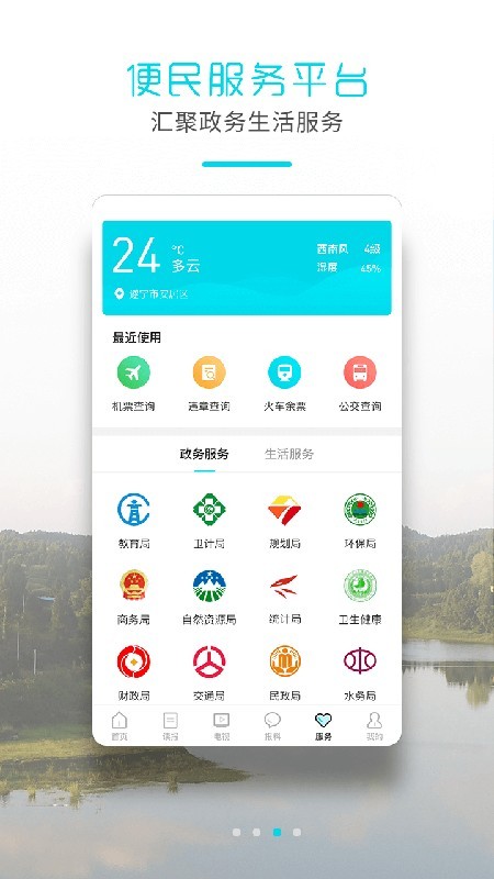 安居融媒 V1.2.3截图4