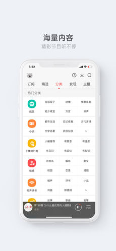 考拉FM电台 V1.0截图2