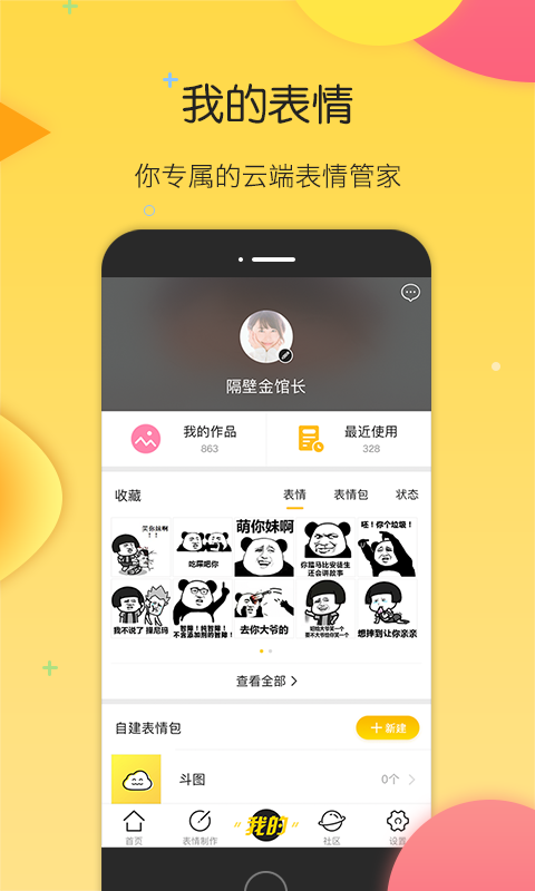 搜狗云表情 V4.0.2截图4