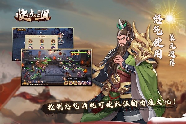 快点三国 V1.0.3截图2