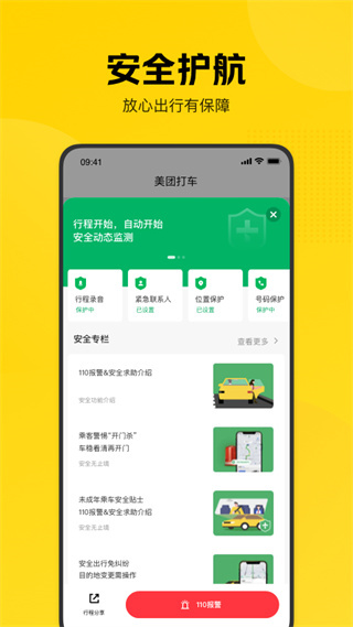 美团打车app安卓版 V2.50.2截图2