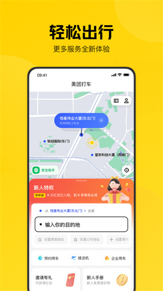 美团打车app安卓版 V2.50.2截图3