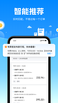 顺风侠 V2.0.0截图2