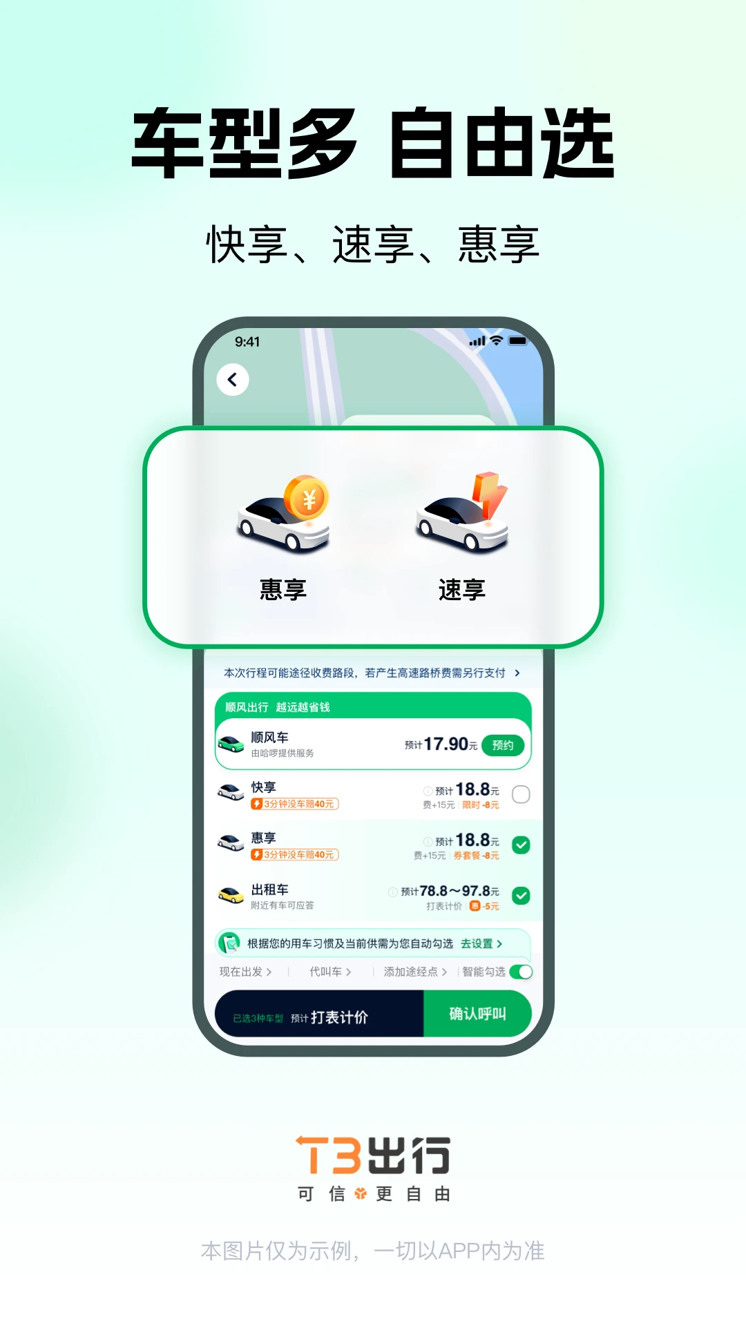 T3出行打车 V4.1.8截图2