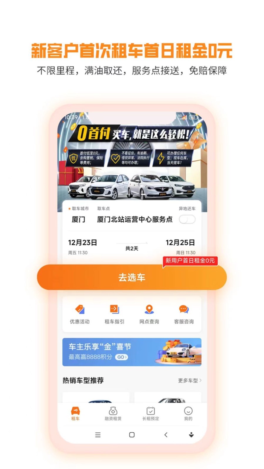 天下行租车 V2.5.8.0截图3