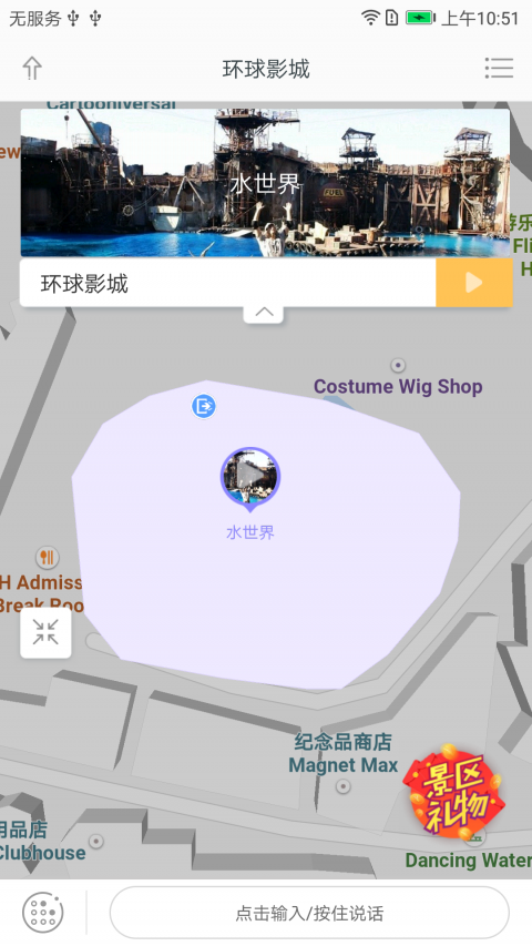 北京环球度假区 V2.3截图3