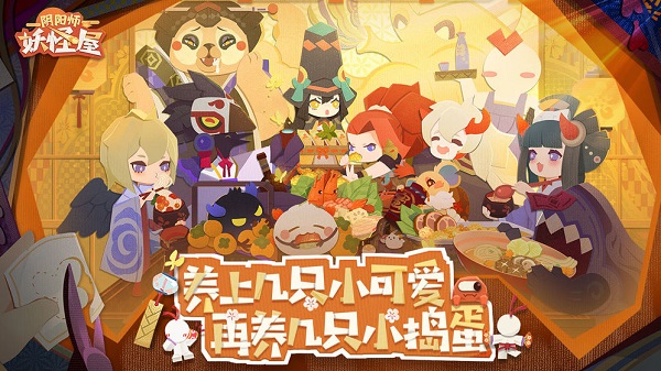 阴阳师妖怪屋百度渠道服 V1.998.029截图3