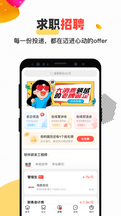 校友邦app平台 V3.22.0截图2