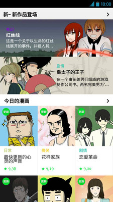 webtoon V2.3.6截图2