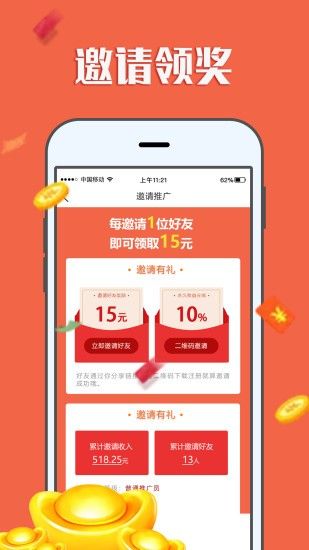 赚钱帮手 V1.3.8截图2