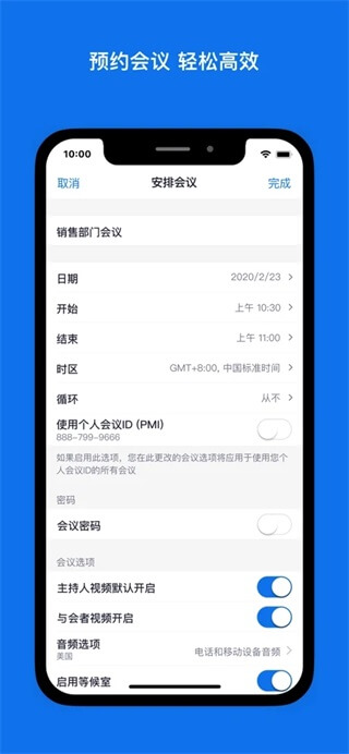 zoom视频会议安卓版 V1.0截图2