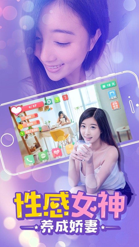 心动女友 V1.0截图2