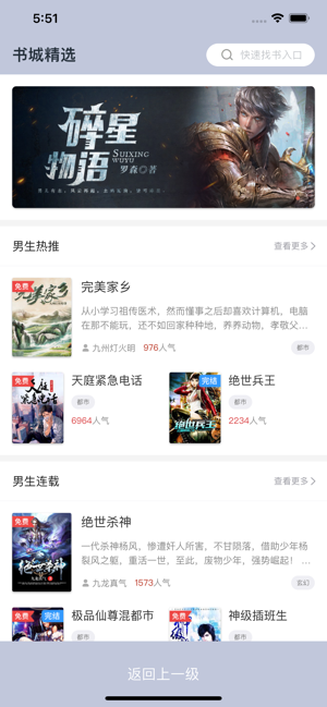 酷猫看书 V1.0.0截图2