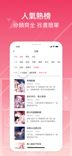 热门小说书城 V1.0截图3