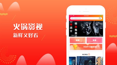 火锅影视APP V1.1.7截图3