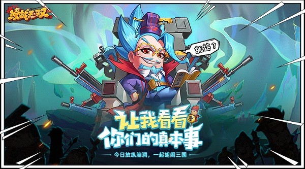 漫战无双官方渠道服 V1.0.9截图3