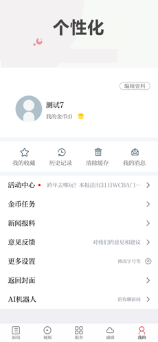 信丰融媒体 V2.0.3截图2