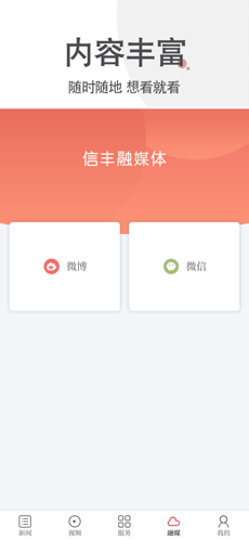 信丰融媒体 V2.0.3截图4