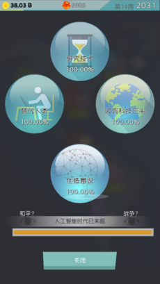 人工智能时代 V1.2.8截图5