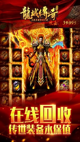 龙城传奇复古版 V1.2.3截图3