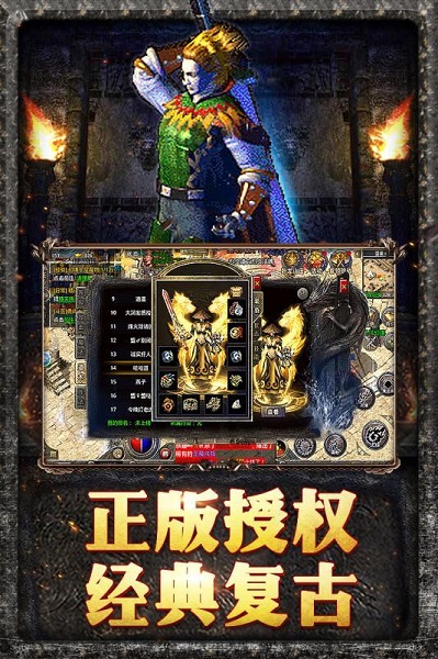 传奇原始版 V1.0截图2