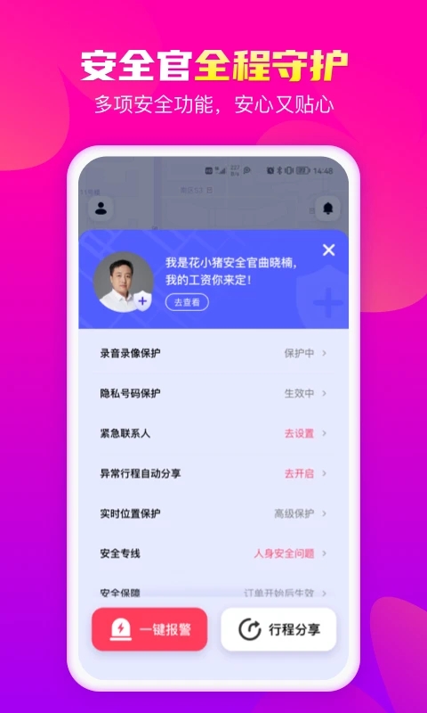 花小猪乘客端 V1.10.8_截图3