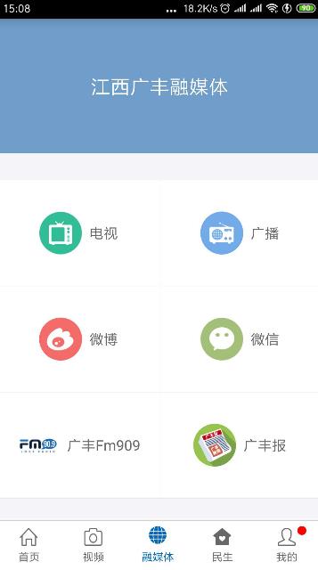 广丰融媒 V2.0.1截图4