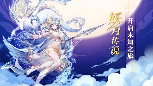 妖月传说领红包 V1.3.6截图2