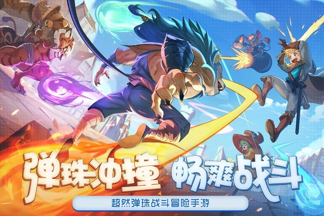 弹射大陆 V1.0.2截图2