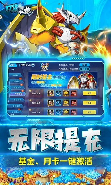 口袋灵龙游戏(数码科技刷充) V1.0.0截图3