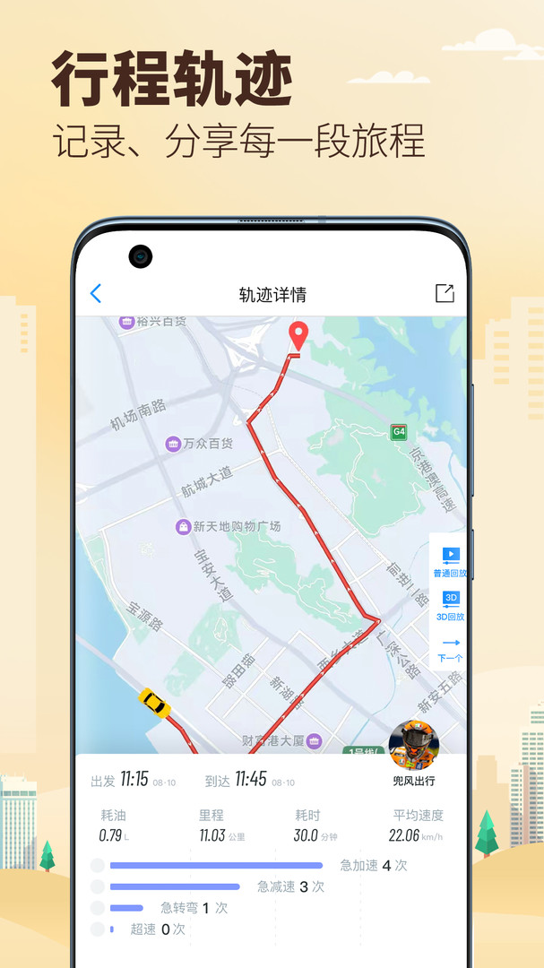 兜风 V5.6.22截图2