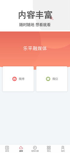 乐平融媒 V2.0.1截图4