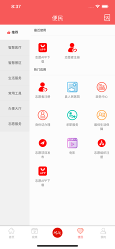 古蔺融媒 V4.32截图4