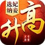 一步高升 V1.7.01