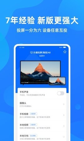 乐播投屏iOS版