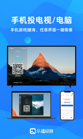 乐播投屏iOS版 V4.3.4截图4