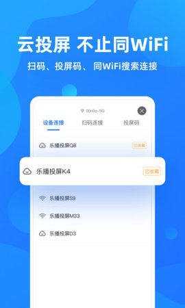 乐播投屏iOS版 V4.3.4截图3