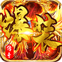 爆装传奇 V1.0.7