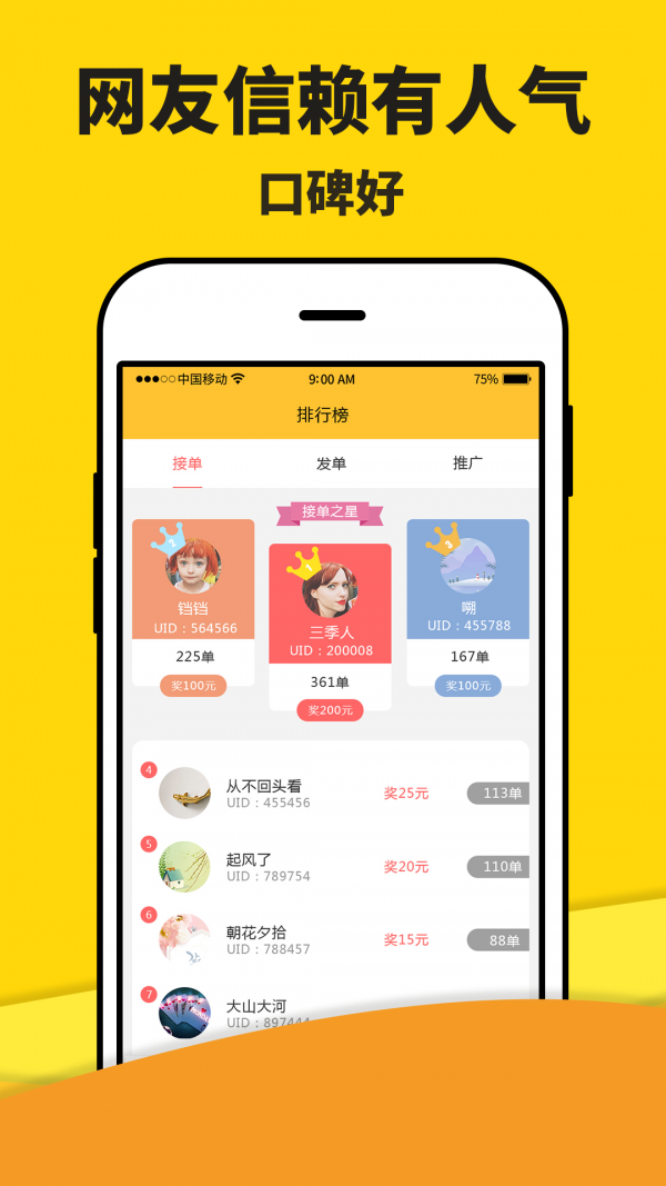 米多赚钱 V1.5.2截图4