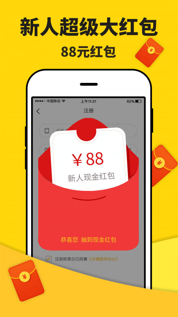 米多赚钱 V1.5.2截图2