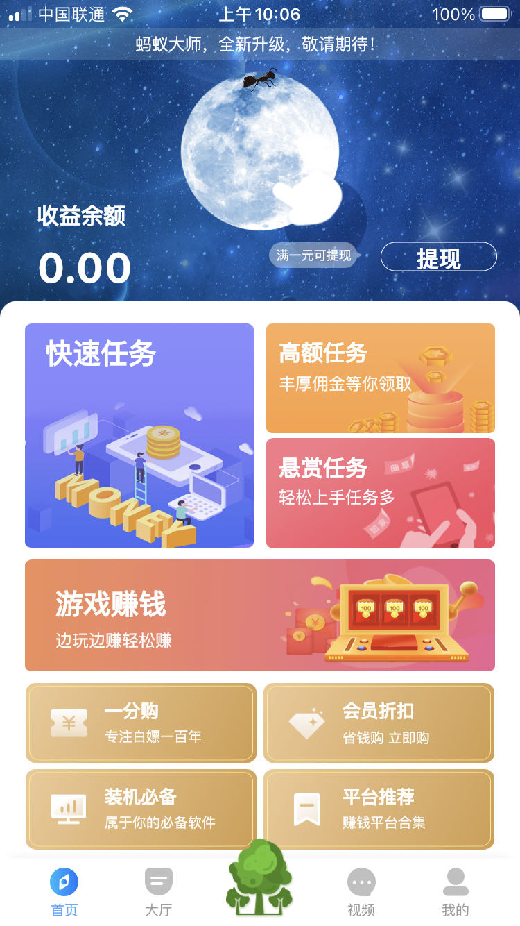 蚂蚁大师赚钱版 V3.92.11截图2