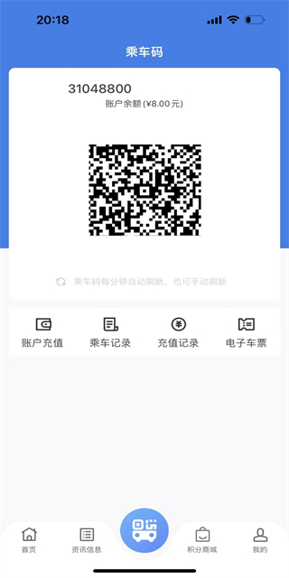 温州交运 V3.1.1截图2